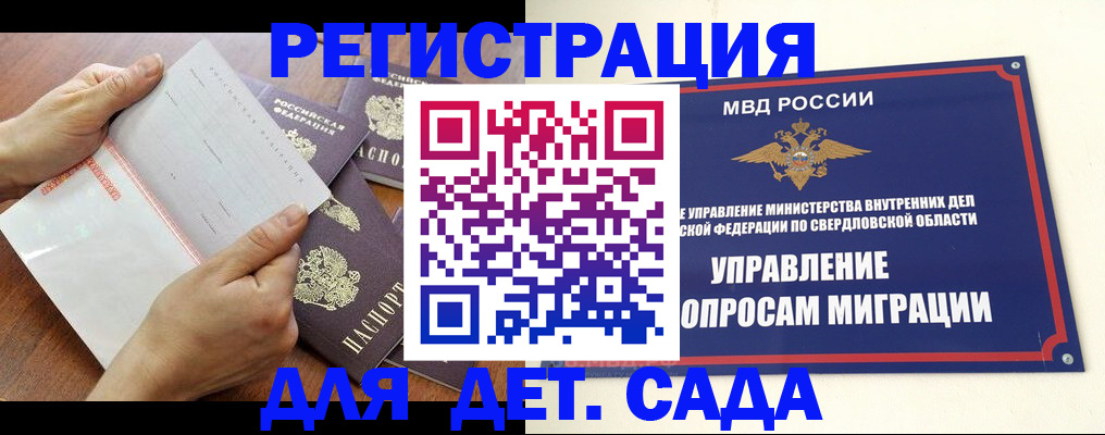регистрация для дет. сада в Джанкое