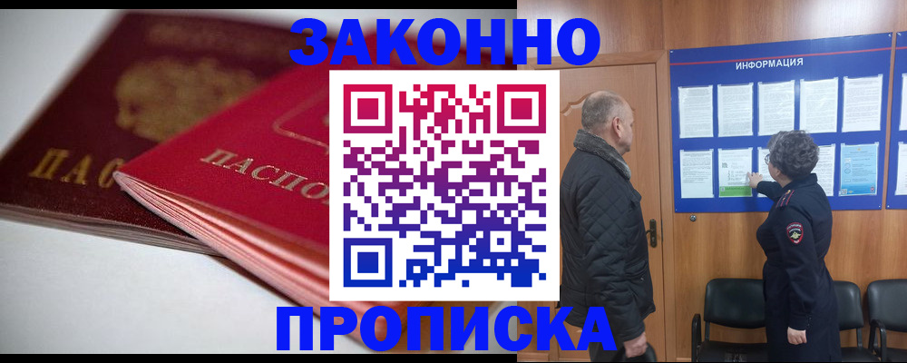 прописка в Джанкое
