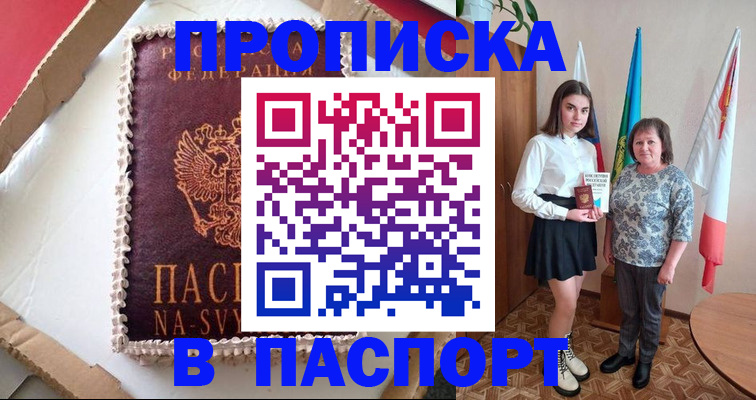 временная регистрация в Джанкое